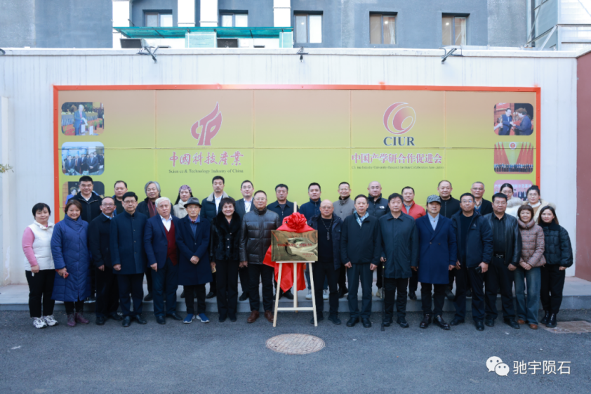 中國隕石科普產業(yè)協(xié)同創(chuàng)新平臺啟動會在京召開 岳氏集團董事長岳平安當選平臺副主席