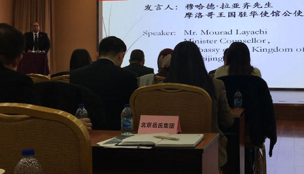 北京岳氏集團出席摩洛哥農業(yè)投資推介活動