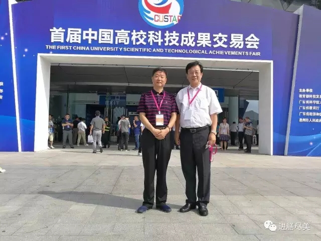 岳平安董事長應邀參加2017年首屆中國高?？萍汲晒灰讜? /> </p>
                    <div   id=