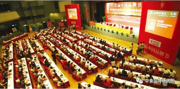 中食品牌研究院曹保印、岳平安應邀參加第十二屆中國品牌節(jié)