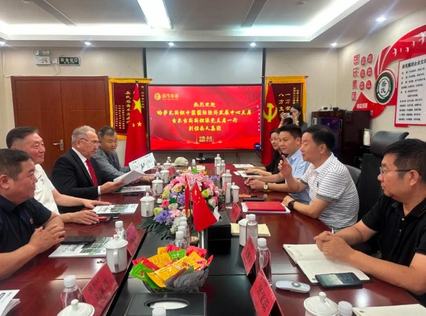 深化合作 共繪絲路新篇章｜岳氏集團(tuán)與哈、吉代表團(tuán)共探中亞產(chǎn)業(yè)融合新機(jī)遇