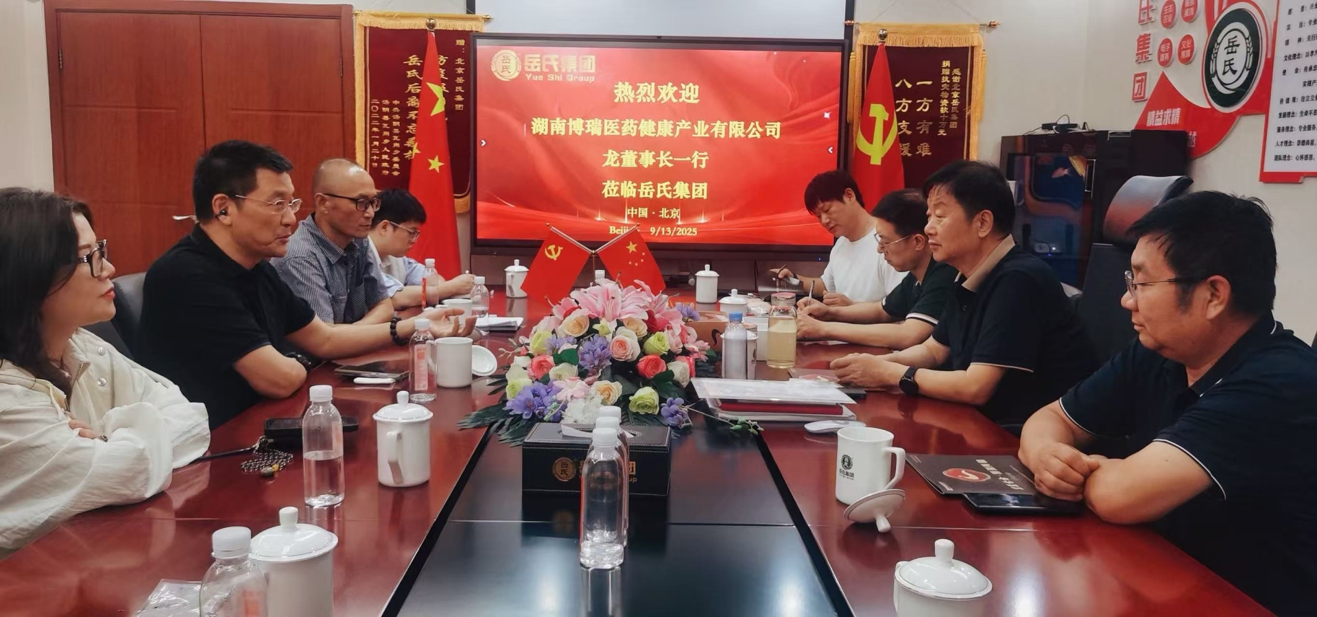 博瑞健康產(chǎn)業(yè)集團(tuán)與北京岳氏集團(tuán)強(qiáng)強(qiáng)聯(lián)手，共謀大健康產(chǎn)業(yè)發(fā)展