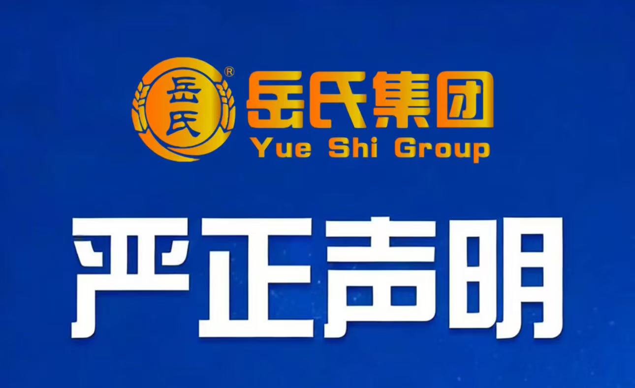 關于防范冒用名義開展虛假藝術品交易的嚴正聲明
